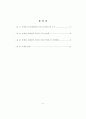 텍스타일 디자인의 實務에 關한 硏究 - 捺染 패턴디자인을 中心으로 6페이지
