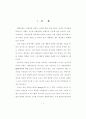 텍스타일 디자인의 實務에 關한 硏究 - 捺染 패턴디자인을 中心으로 10페이지