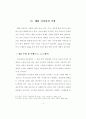 텍스타일 디자인의 實務에 關한 硏究 - 捺染 패턴디자인을 中心으로 16페이지