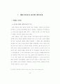 텍스타일 디자인의 實務에 關한 硏究 - 捺染 패턴디자인을 中心으로 28페이지