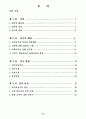CAD를 이용한 교복디자인 개발 경로 연구 5페이지