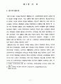 CAD를 이용한 교복디자인 개발 경로 연구 9페이지