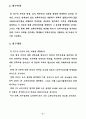 CAD를 이용한 교복디자인 개발 경로 연구 11페이지