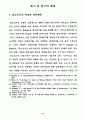 CAD를 이용한 교복디자인 개발 경로 연구 12페이지