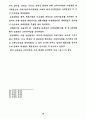 CAD를 이용한 교복디자인 개발 경로 연구 18페이지