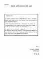 CAD를 이용한 교복디자인 개발 경로 연구 75페이지