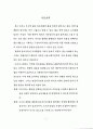 편집디자인에 있어서 타이포그래피의 역할에 관한 연구 2페이지