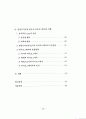 편집디자인에 있어서 타이포그래피의 역할에 관한 연구 5페이지