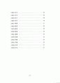 편집디자인에 있어서 타이포그래피의 역할에 관한 연구 7페이지