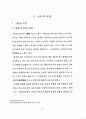 편집디자인에 있어서 타이포그래피의 역할에 관한 연구 11페이지