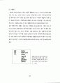 편집디자인에 있어서 타이포그래피의 역할에 관한 연구 43페이지