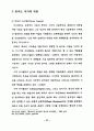옵티컬 패턴의 시지각적 특성을 응용한 의상디자인 연구 - 슬래쉬(SLAS 29페이지