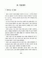 옵티컬 패턴의 시지각적 특성을 응용한 의상디자인 연구 - 슬래쉬(SLAS 78페이지