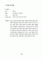 옵티컬 패턴의 시지각적 특성을 응용한 의상디자인 연구 - 슬래쉬(SLAS 82페이지