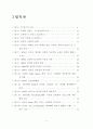 20세기 패션에 나타난 오리엔탈 스타일에 관한 연구 9페이지
