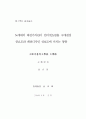 N세대의 패션가치관이 인터넷쇼핑몰 구매결정 중요도와 패션디자인 선호도에 1페이지
