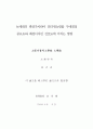 N세대의 패션가치관이 인터넷쇼핑몰 구매결정 중요도와 패션디자인 선호도에 2페이지