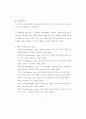 N세대의 패션가치관이 인터넷쇼핑몰 구매결정 중요도와 패션디자인 선호도에 17페이지