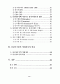 퓨전디자인의 속성에 관한 연구 - 실내 디자인에 나타나는 퓨전현상의 변천 2페이지