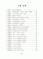 퓨전디자인의 속성에 관한 연구 - 실내 디자인에 나타나는 퓨전현상의 변천 4페이지