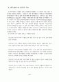 퓨전디자인의 속성에 관한 연구 - 실내 디자인에 나타나는 퓨전현상의 변천 7페이지