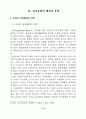 퓨전디자인의 속성에 관한 연구 - 실내 디자인에 나타나는 퓨전현상의 변천 8페이지