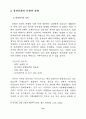 퓨전디자인의 속성에 관한 연구 - 실내 디자인에 나타나는 퓨전현상의 변천 12페이지