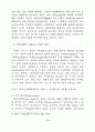 퓨전디자인의 속성에 관한 연구 - 실내 디자인에 나타나는 퓨전현상의 변천 13페이지
