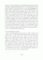 퓨전디자인의 속성에 관한 연구 - 실내 디자인에 나타나는 퓨전현상의 변천 14페이지