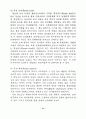 퓨전디자인의 속성에 관한 연구 - 실내 디자인에 나타나는 퓨전현상의 변천 15페이지