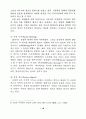 퓨전디자인의 속성에 관한 연구 - 실내 디자인에 나타나는 퓨전현상의 변천 17페이지