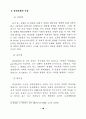 퓨전디자인의 속성에 관한 연구 - 실내 디자인에 나타나는 퓨전현상의 변천 23페이지