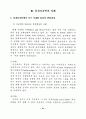 퓨전디자인의 속성에 관한 연구 - 실내 디자인에 나타나는 퓨전현상의 변천 25페이지