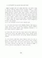 퓨전디자인의 속성에 관한 연구 - 실내 디자인에 나타나는 퓨전현상의 변천 27페이지