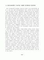 퓨전디자인의 속성에 관한 연구 - 실내 디자인에 나타나는 퓨전현상의 변천 28페이지