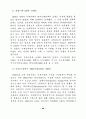 퓨전디자인의 속성에 관한 연구 - 실내 디자인에 나타나는 퓨전현상의 변천 29페이지