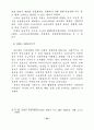 퓨전디자인의 속성에 관한 연구 - 실내 디자인에 나타나는 퓨전현상의 변천 31페이지