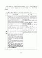 퓨전디자인의 속성에 관한 연구 - 실내 디자인에 나타나는 퓨전현상의 변천 33페이지