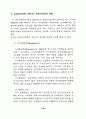 퓨전디자인의 속성에 관한 연구 - 실내 디자인에 나타나는 퓨전현상의 변천 38페이지