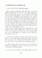 퓨전디자인의 속성에 관한 연구 - 실내 디자인에 나타나는 퓨전현상의 변천 45페이지