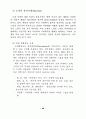 퓨전디자인의 속성에 관한 연구 - 실내 디자인에 나타나는 퓨전현상의 변천 49페이지