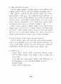 퓨전디자인의 속성에 관한 연구 - 실내 디자인에 나타나는 퓨전현상의 변천 50페이지