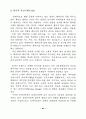 퓨전디자인의 속성에 관한 연구 - 실내 디자인에 나타나는 퓨전현상의 변천 51페이지