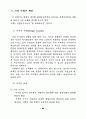 퓨전디자인의 속성에 관한 연구 - 실내 디자인에 나타나는 퓨전현상의 변천 54페이지
