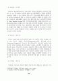 퓨전디자인의 속성에 관한 연구 - 실내 디자인에 나타나는 퓨전현상의 변천 64페이지