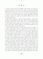 퓨전디자인의 속성에 관한 연구 - 실내 디자인에 나타나는 퓨전현상의 변천 68페이지