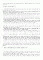 모바일결제(핸드폰결제)와 경영 3페이지