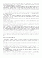 모바일결제(핸드폰결제)와 경영 6페이지