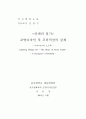  조명디자인 및 프러덕션의 실제 - 디자이너의 노트북 2페이지
