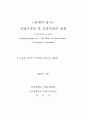  조명디자인 및 프러덕션의 실제 - 디자이너의 노트북 3페이지